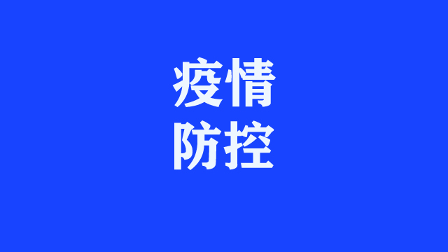 “陽(yáng)過(guò)”何時(shí)可以上班？一份“陽(yáng)康”返崗指南請(qǐng)收好